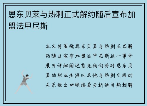 恩东贝莱与热刺正式解约随后宣布加盟法甲尼斯