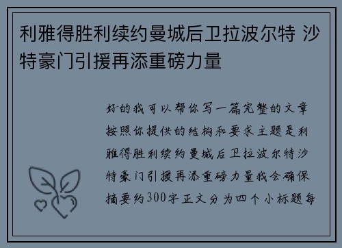 利雅得胜利续约曼城后卫拉波尔特 沙特豪门引援再添重磅力量