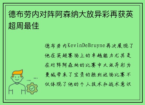 德布劳内对阵阿森纳大放异彩再获英超周最佳 德布劳内对阵阿森纳大放异彩再获英超周最佳