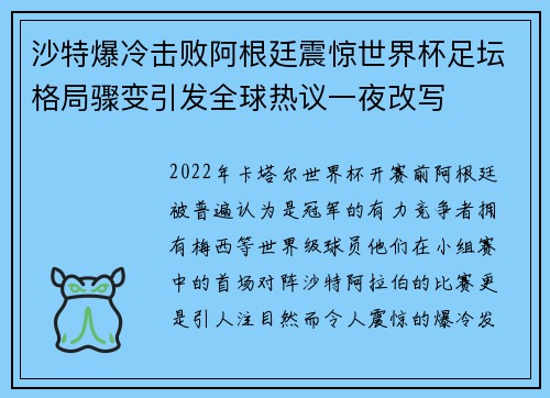 沙特爆冷击败阿根廷震惊世界杯足坛格局骤变引发全球热议一夜改写 沙特爆冷击败阿根廷震惊世界杯足坛格局骤变引发全球热议一夜改写