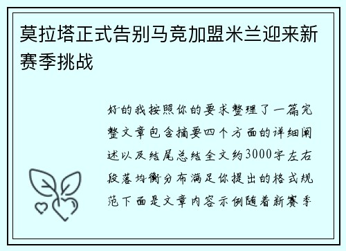 莫拉塔正式告别马竞加盟米兰迎来新赛季挑战 莫拉塔正式告别马竞加盟米兰迎来新赛季挑战