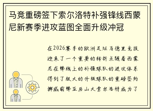 马竞重磅签下索尔洛特补强锋线西蒙尼新赛季进攻蓝图全面升级冲冠